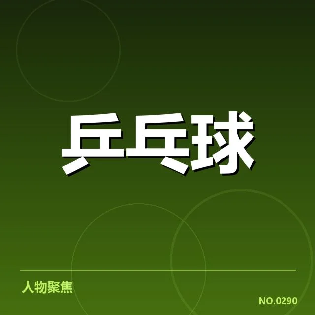 已确认的器材对比赛的具体影响