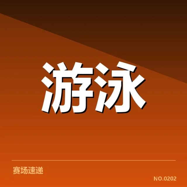 东京奥运男子自由泳项目：中国选手为何表现差异显著