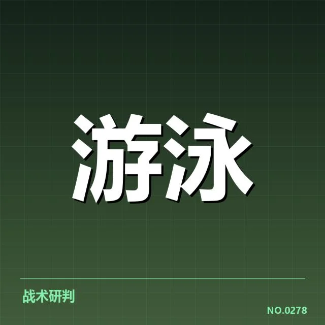 中国男子自由泳选手参赛名单和赛程安排